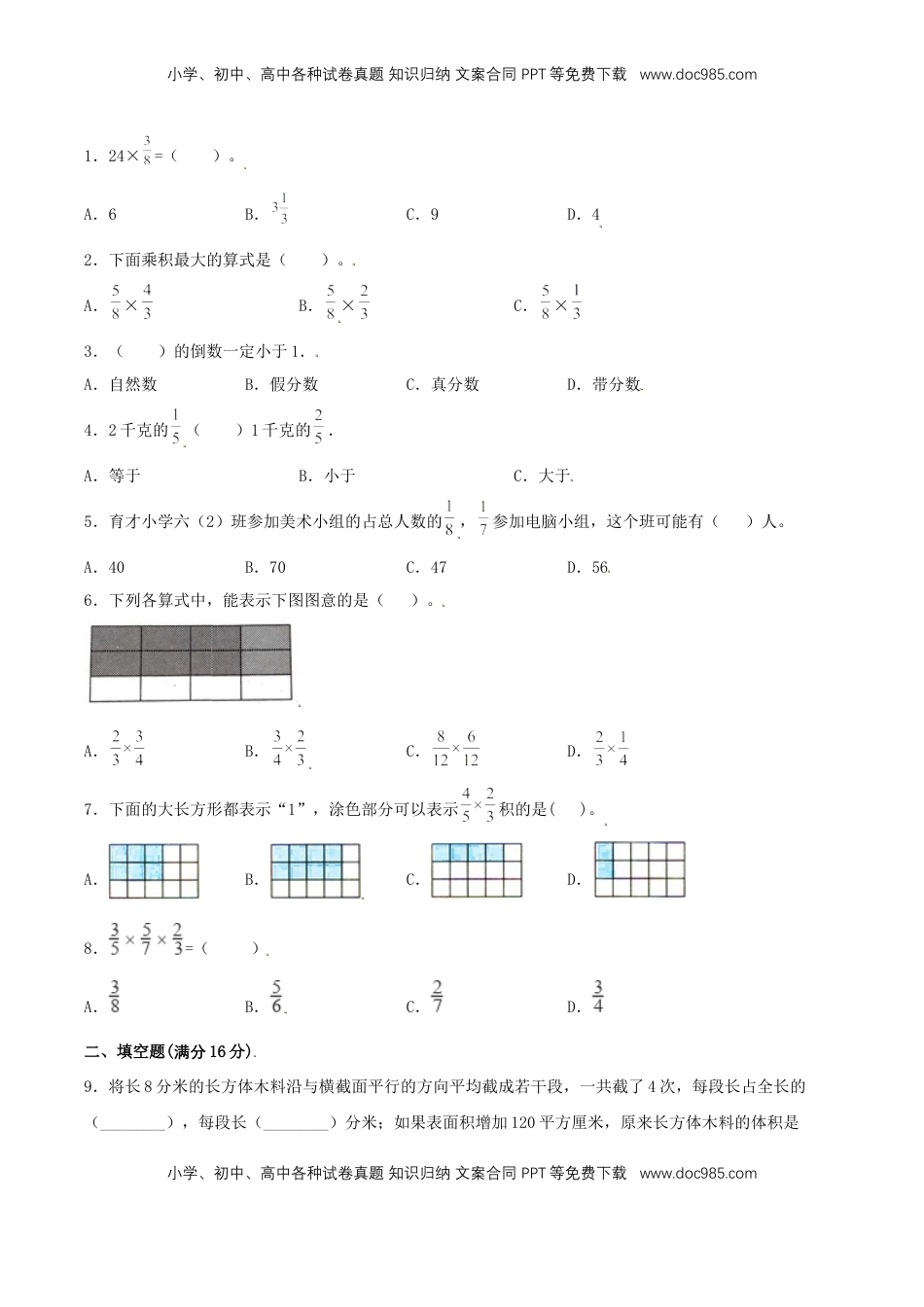 【考点梳理+强化提升】第二单元 分数乘法 六年级数学上册知识梳理与强化提升卷（苏教版，含答案）.doc
