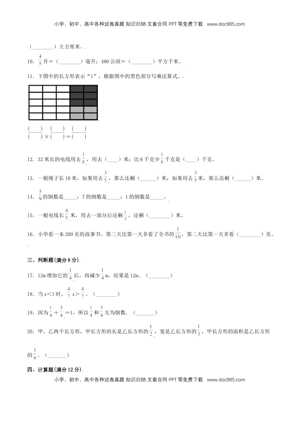 【考点梳理+强化提升】第二单元 分数乘法 六年级数学上册知识梳理与强化提升卷（苏教版，含答案）.doc