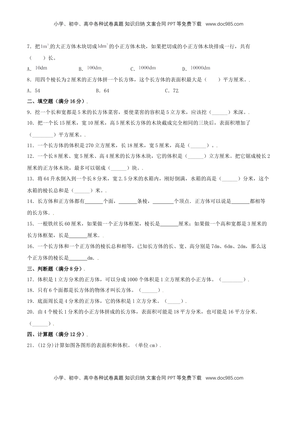 【考点梳理+基础达标】第一单元 长方体和正方体 六年级数学上册知识梳理与基础达标卷（苏教版，含答案）.doc