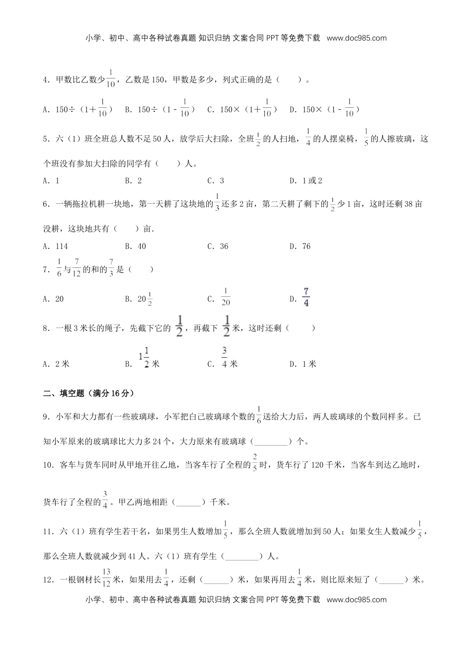 【考点梳理+基础达标】第五单元 分数四则混合运算 六年级数学上册知识梳理与基础达标卷（苏教版，含答案）.doc