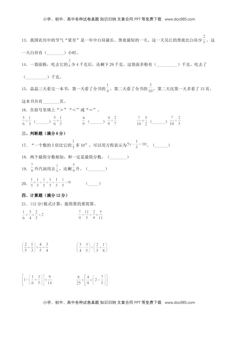 【考点梳理+基础达标】第五单元 分数四则混合运算 六年级数学上册知识梳理与基础达标卷（苏教版，含答案）.doc