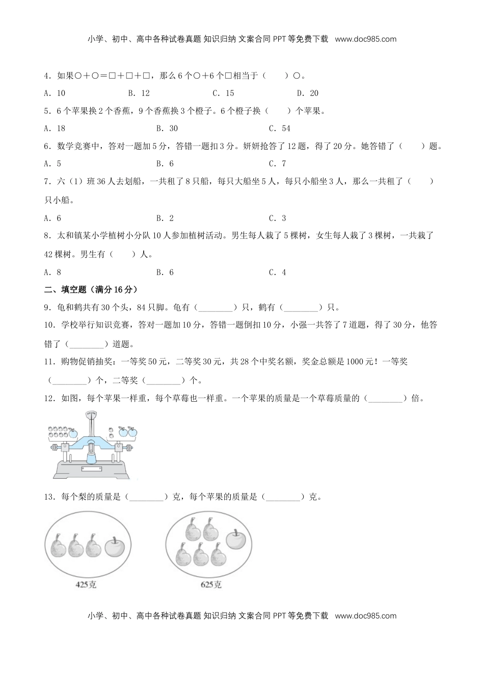 【考点梳理+基础达标】第四单元 解决问题的策略 六年级数学上册知识梳理与基础达标卷（苏教版，含答案）.doc