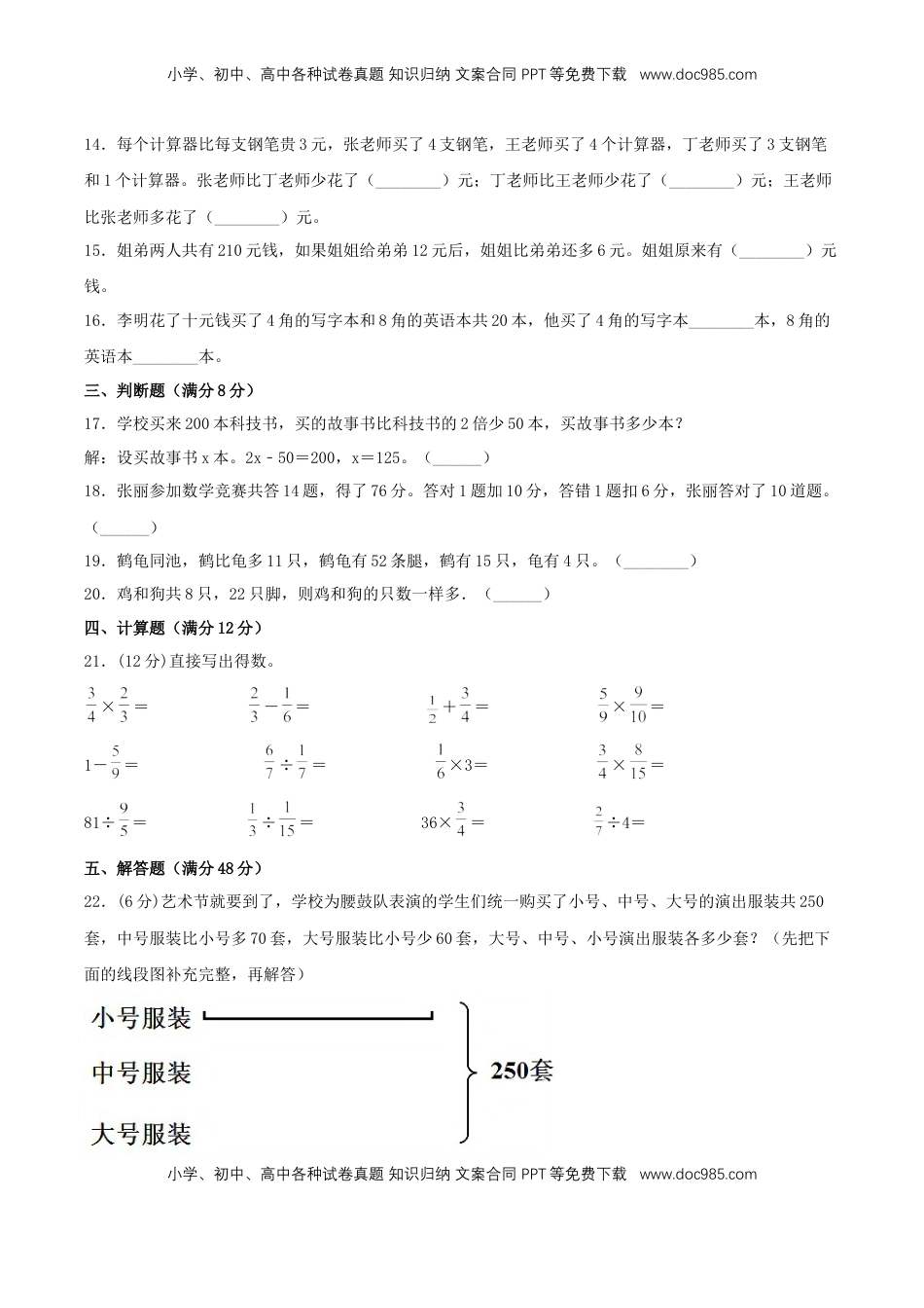【考点梳理+基础达标】第四单元 解决问题的策略 六年级数学上册知识梳理与基础达标卷（苏教版，含答案）.doc