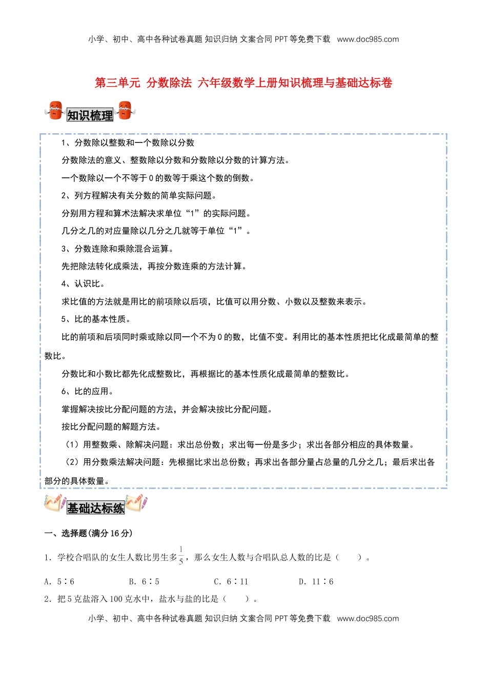 【考点梳理+基础达标】第三单元 分数除法 六年级数学上册知识梳理与基础达标卷（苏教版，含答案）.doc