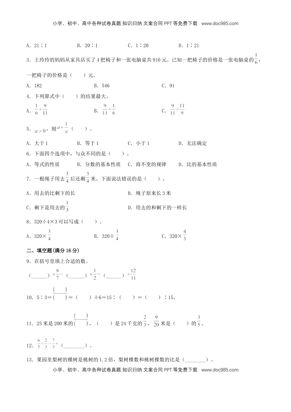 【考点梳理+基础达标】第三单元 分数除法 六年级数学上册知识梳理与基础达标卷（苏教版，含答案）.doc