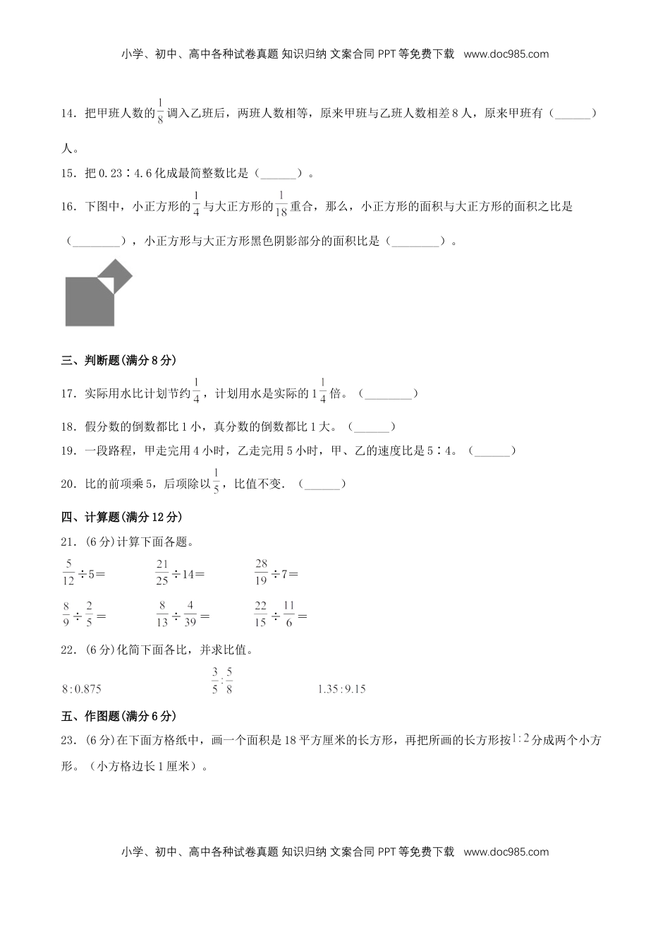 【考点梳理+基础达标】第三单元 分数除法 六年级数学上册知识梳理与基础达标卷（苏教版，含答案）.doc