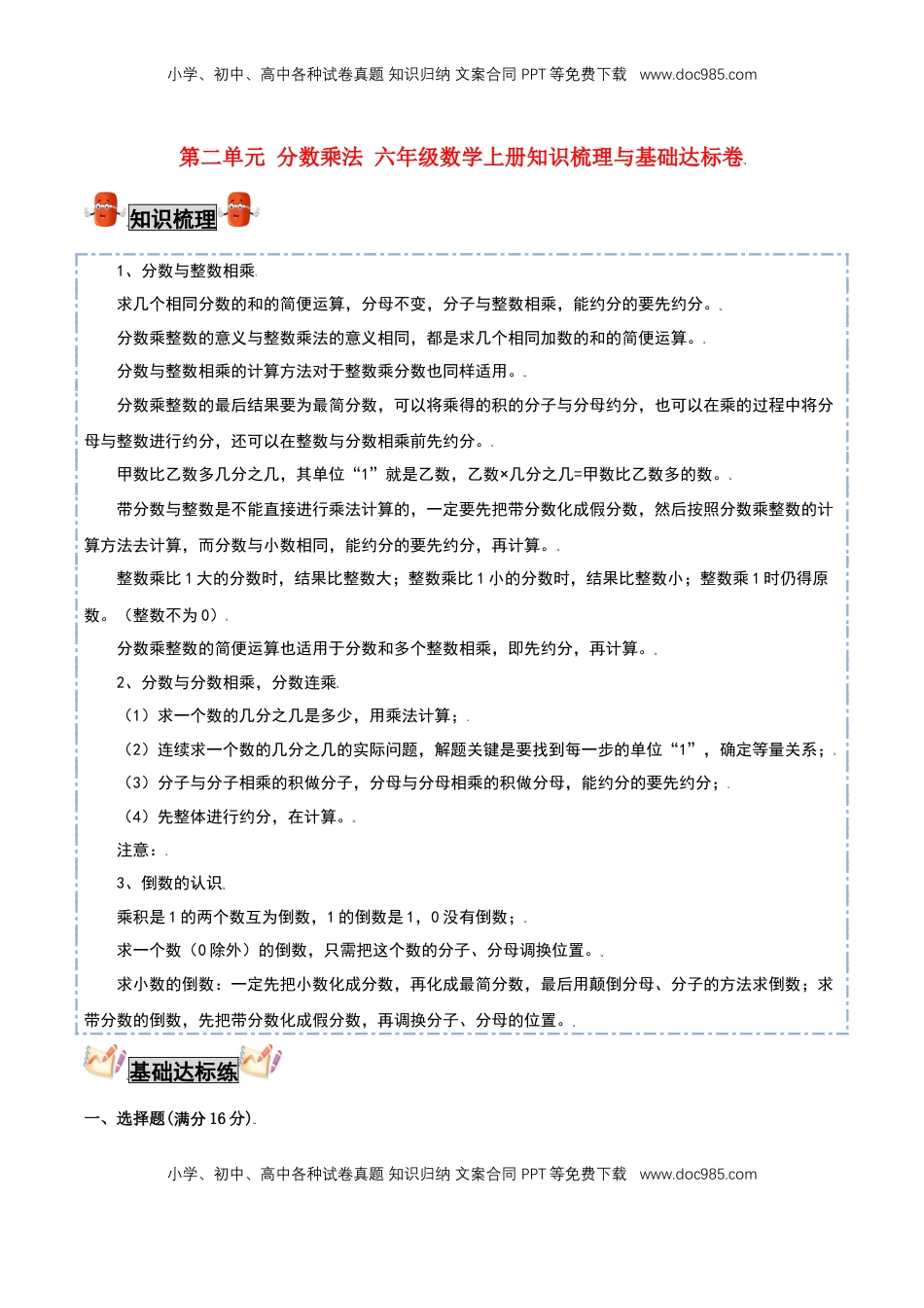 【考点梳理+基础达标】第二单元 分数乘法 六年级数学上册知识梳理与基础达标卷（苏教版，含答案）.doc
