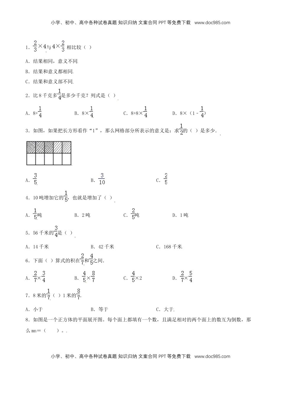【考点梳理+基础达标】第二单元 分数乘法 六年级数学上册知识梳理与基础达标卷（苏教版，含答案）.doc