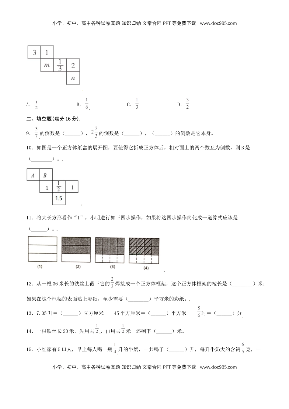 【考点梳理+基础达标】第二单元 分数乘法 六年级数学上册知识梳理与基础达标卷（苏教版，含答案）.doc