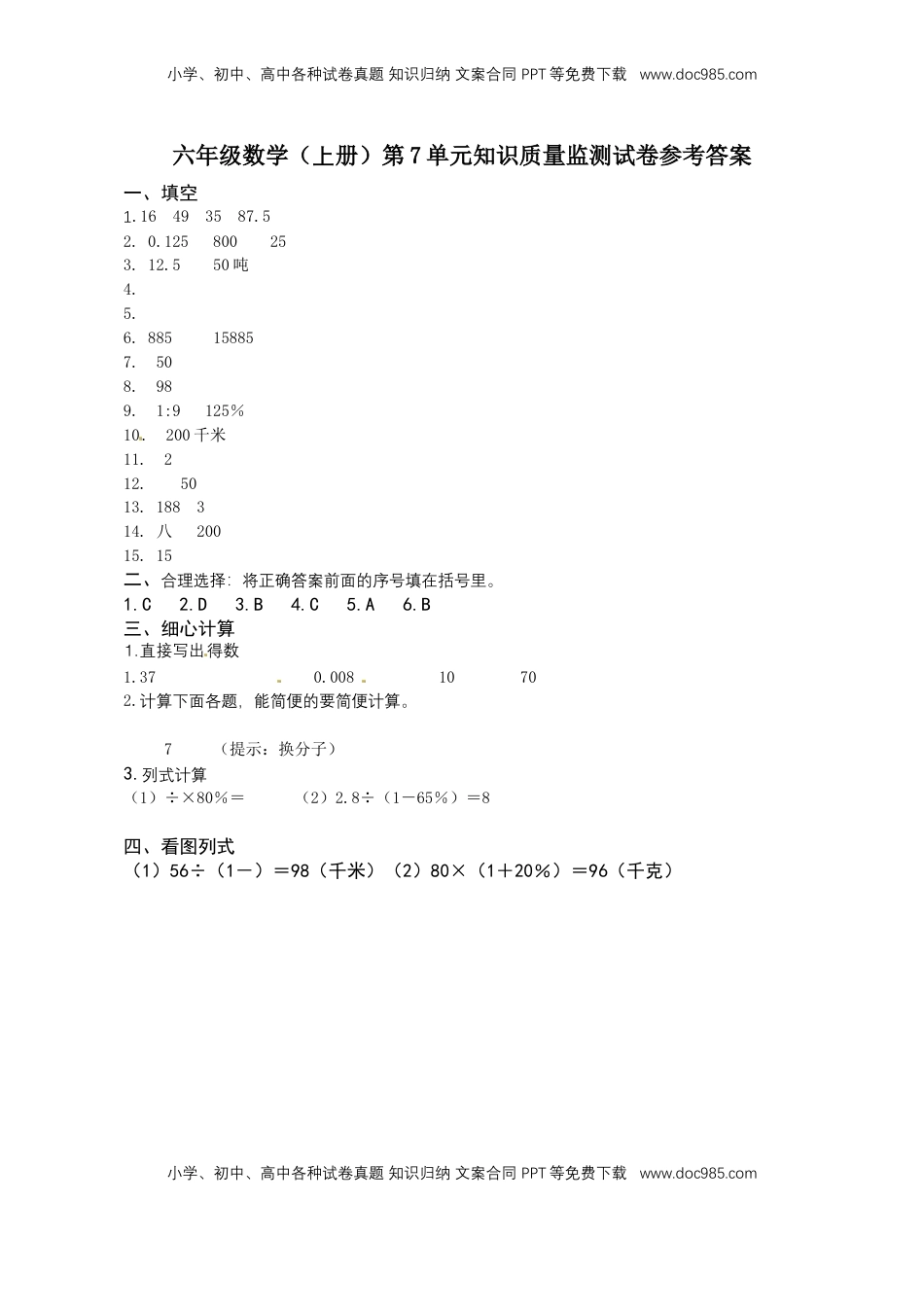 六年级上册数学第7单元知识质量监测答案.docx