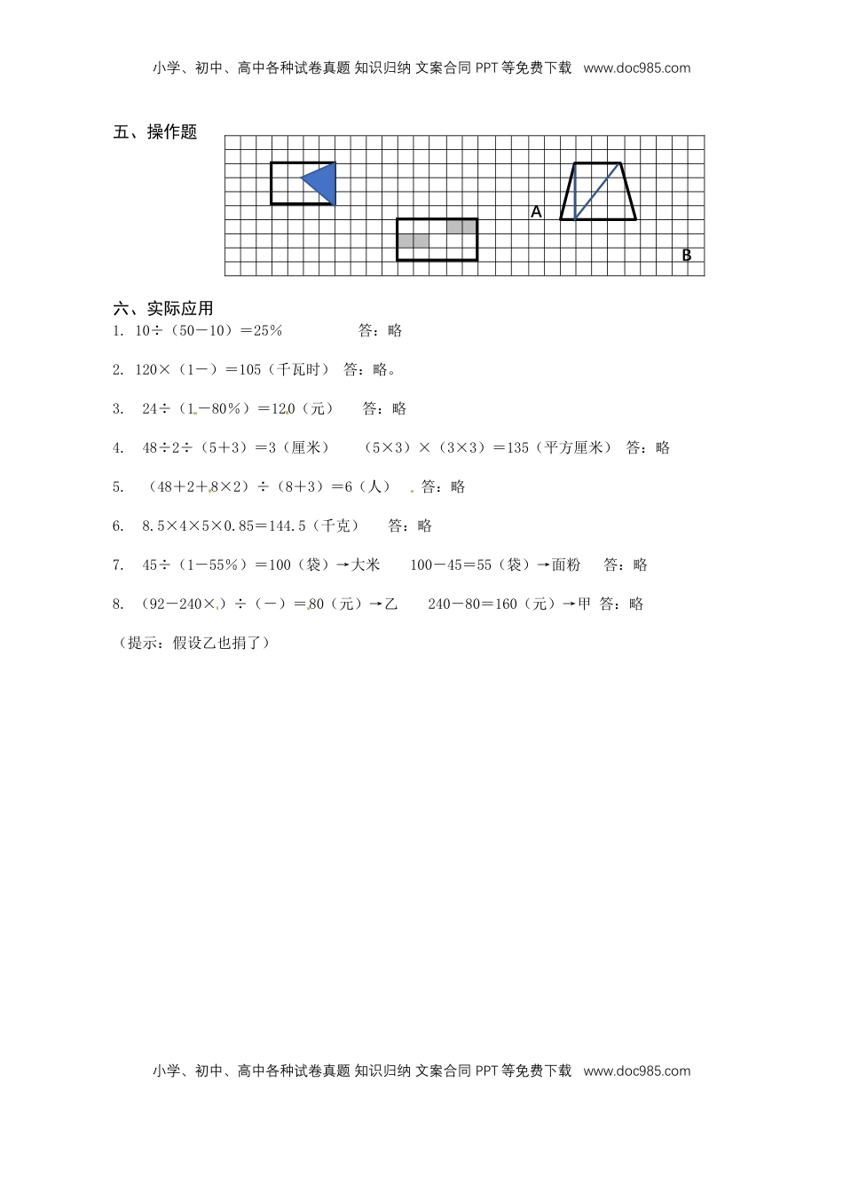 六年级上册数学第7单元知识质量监测答案.docx