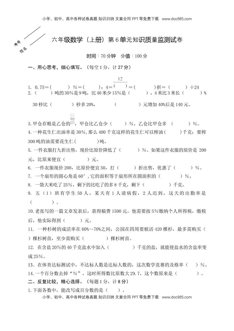 六年级上册数学第6单元知识质量监测试卷.docx