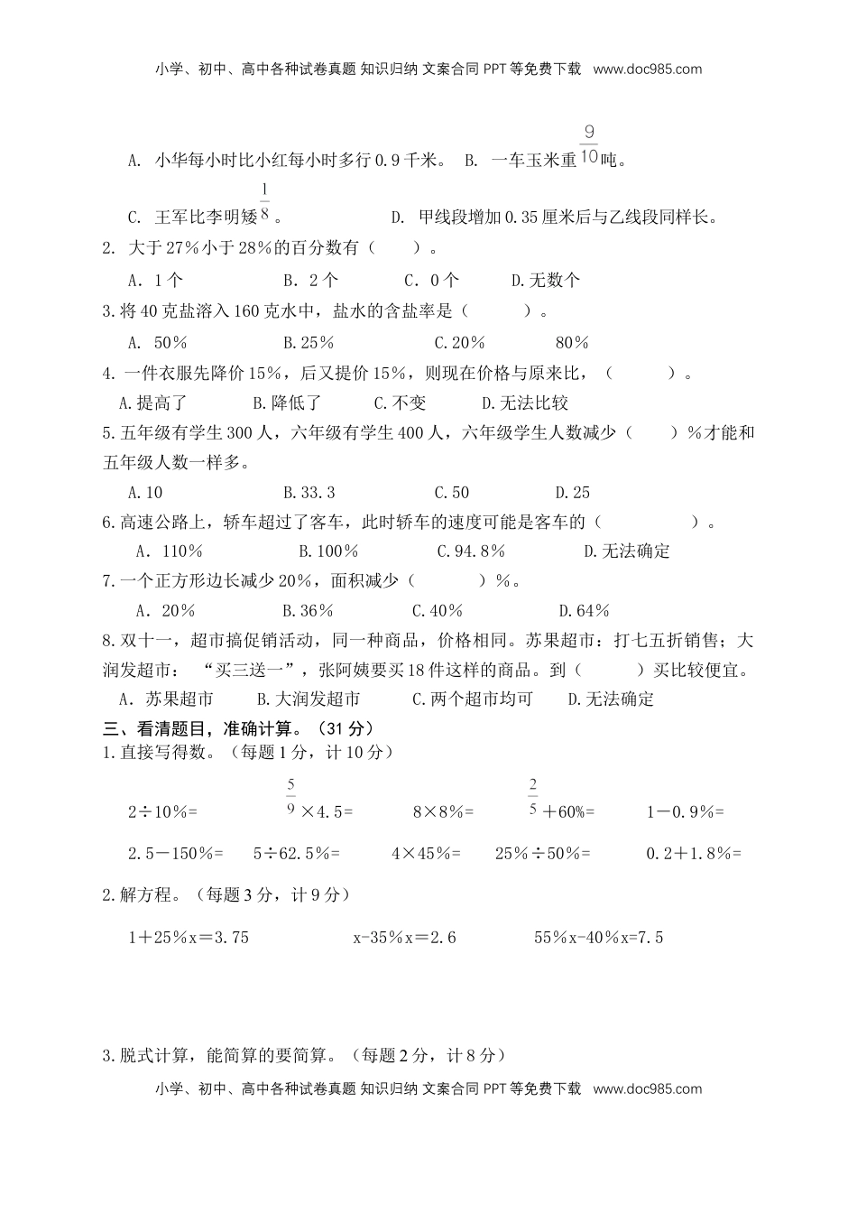 六年级上册数学第6单元知识质量监测试卷.docx