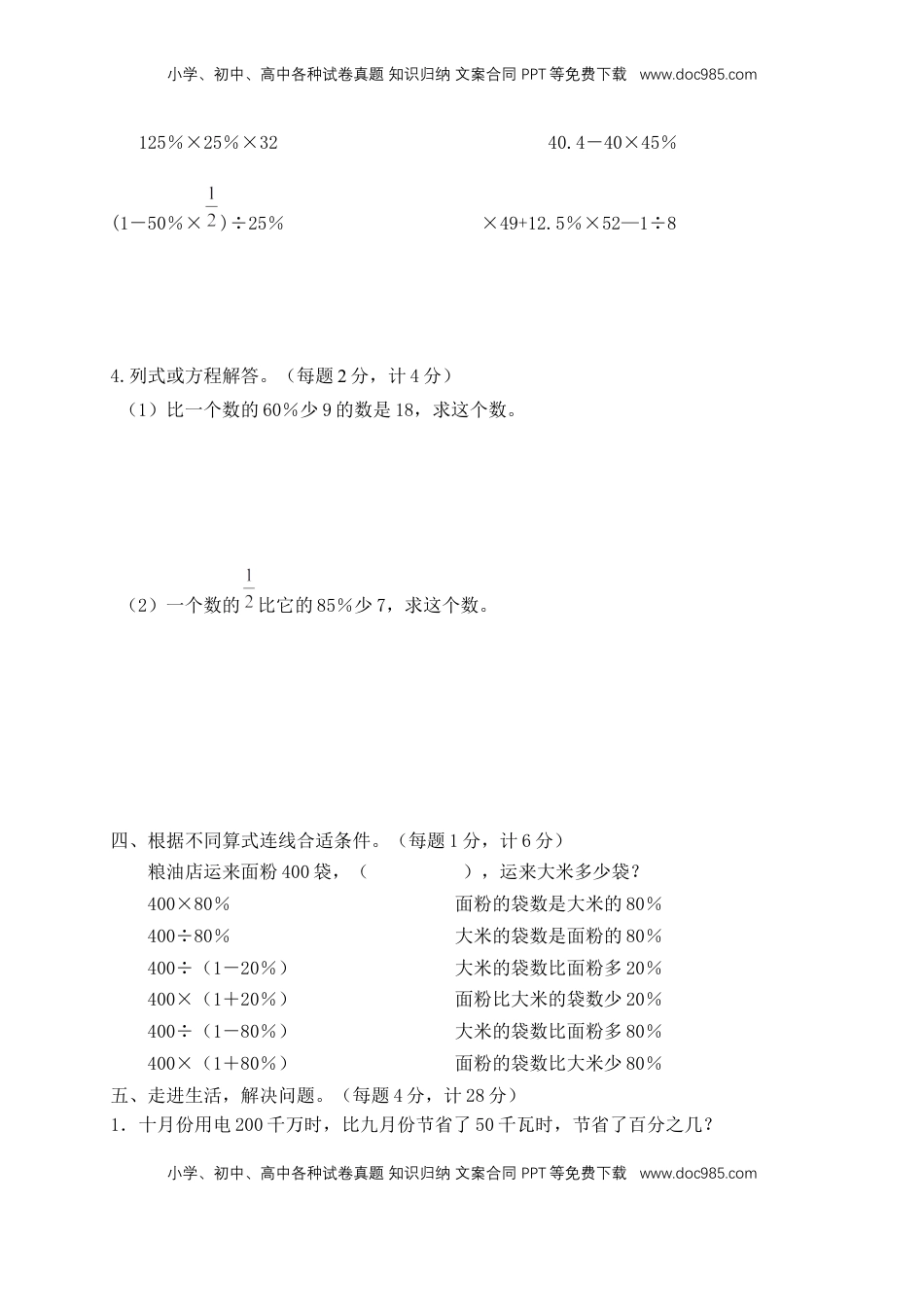 六年级上册数学第6单元知识质量监测试卷.docx