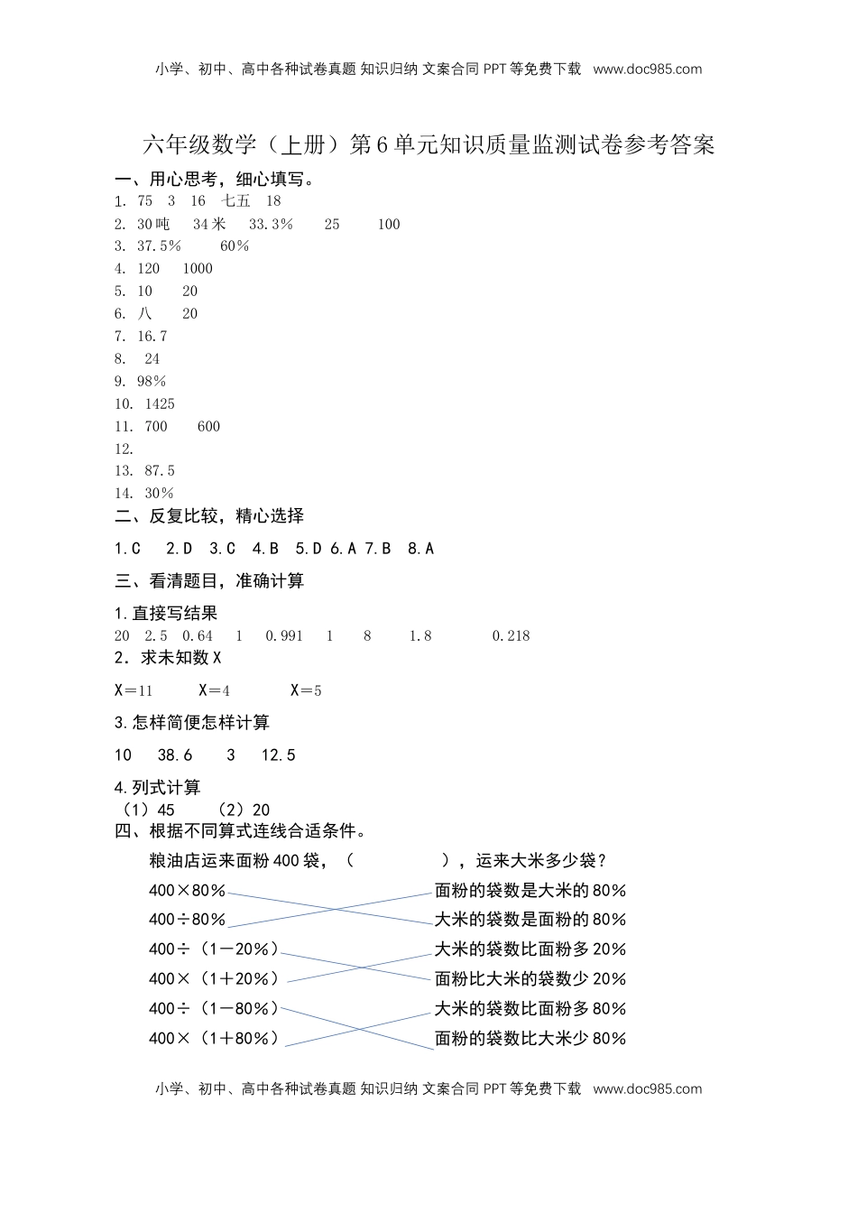 六年级上册数学第6单元知识质量监测答案.docx