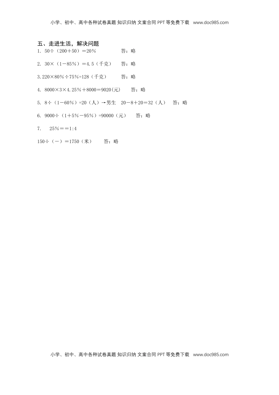 六年级上册数学第6单元知识质量监测答案.docx