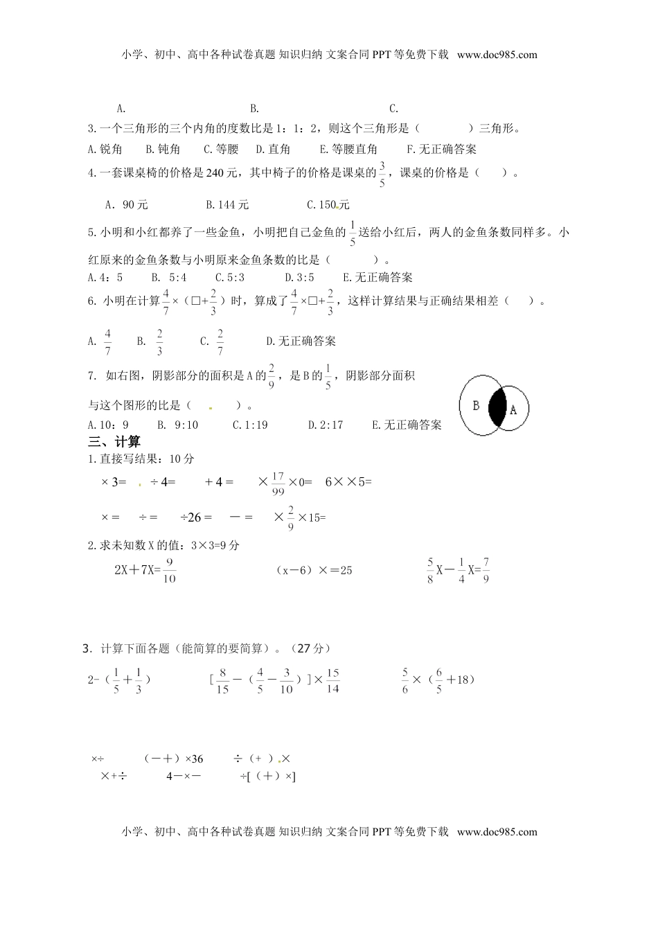 六年级上册数学第3、4、5单元知识质量监测试卷.doc