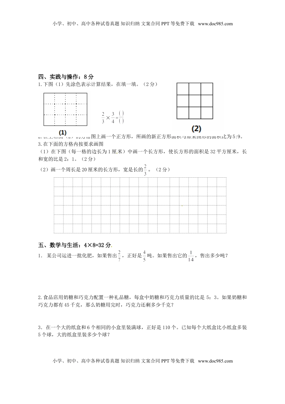 六年级上册数学第3、4、5单元知识质量监测试卷.doc