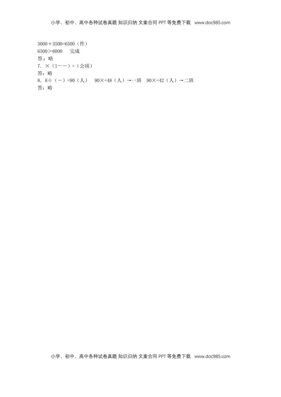 六年级上册数学第3、4、5单元知识质量监测答案.docx