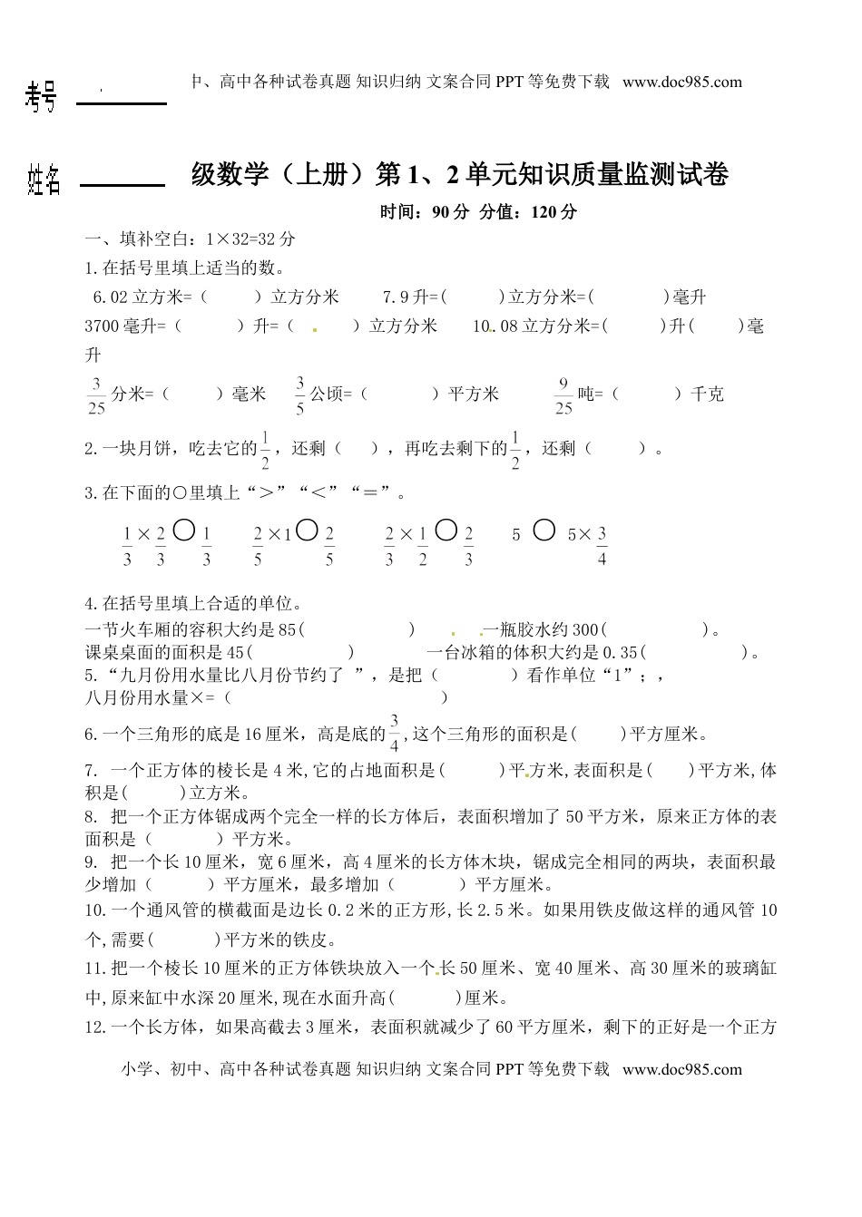 六年级上册数学第1、2单元知识质量监测试卷.doc