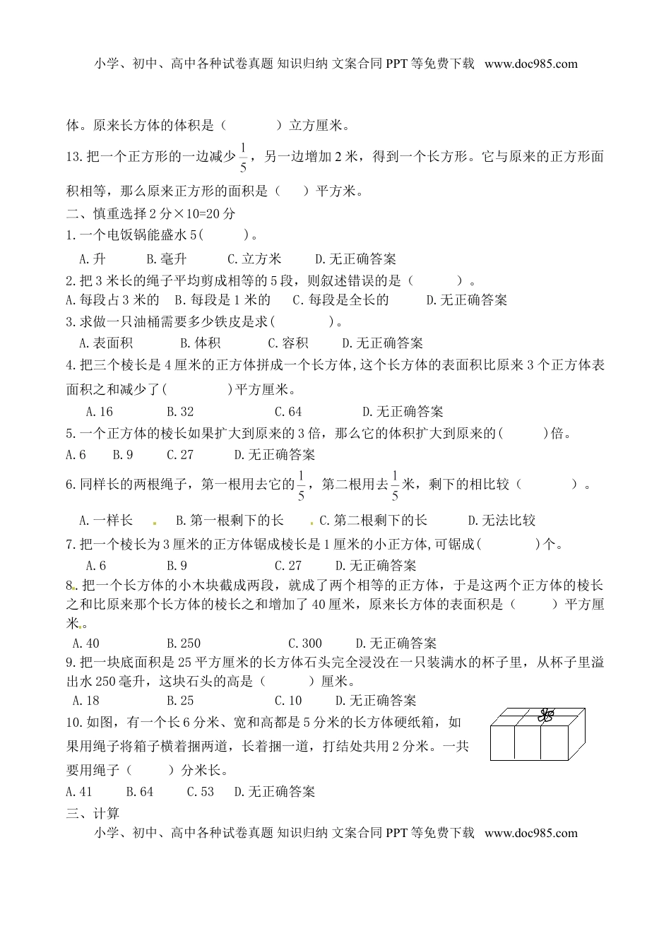 六年级上册数学第1、2单元知识质量监测试卷.doc