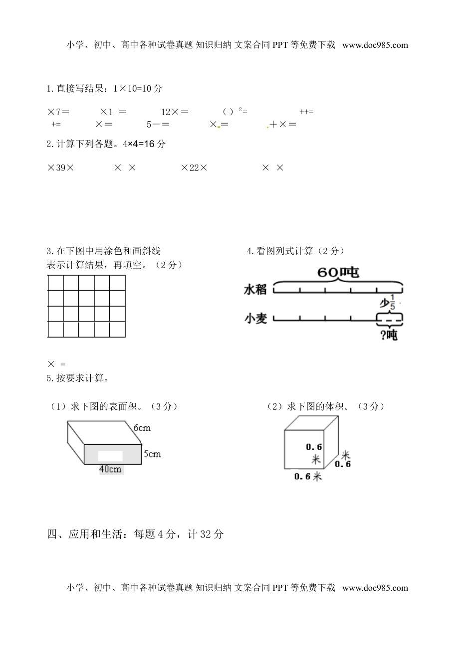 六年级上册数学第1、2单元知识质量监测试卷.doc