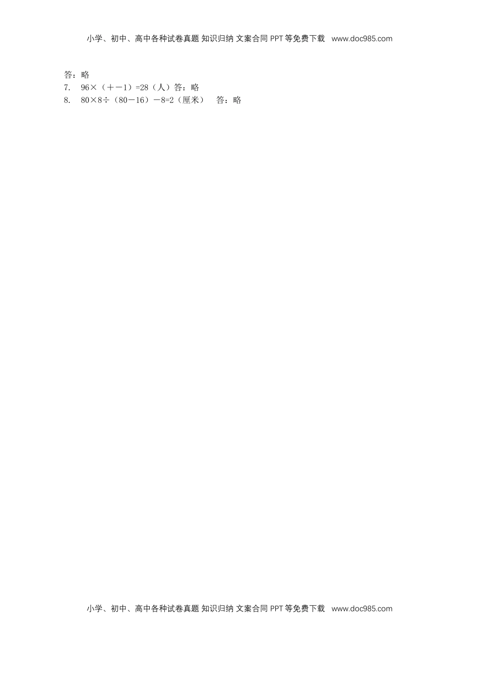 六年级上册数学第1、2单元知识质量监测答案.docx