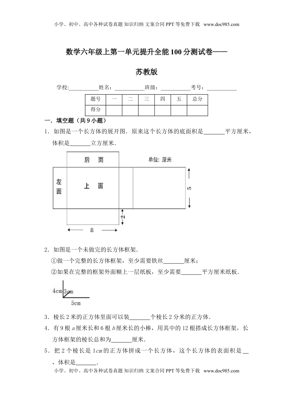【提升卷】六年级上册数学第一单元提升全能100分测试卷   苏教版（含答案）.doc