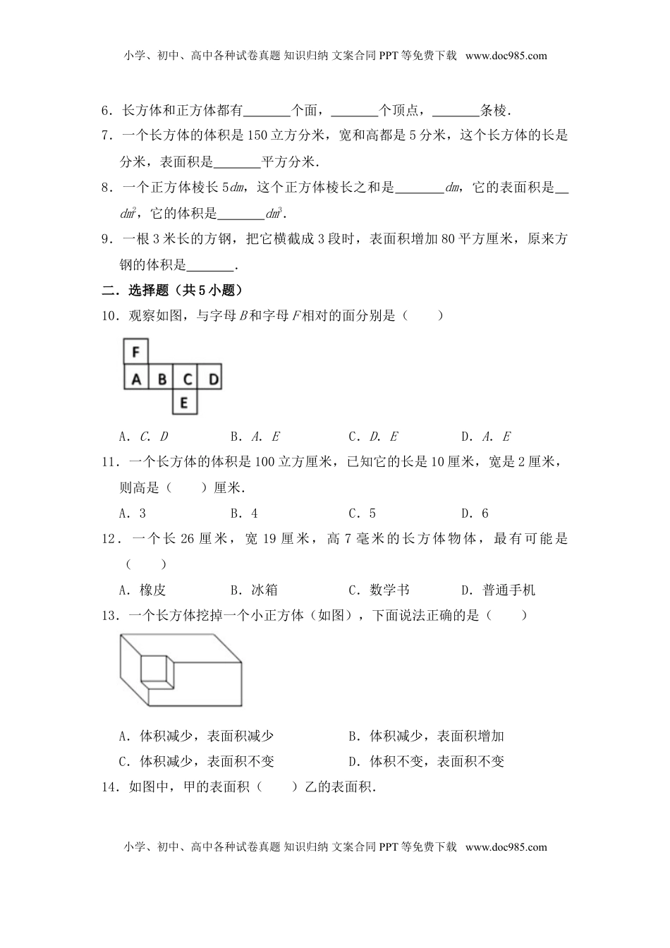 【提升卷】六年级上册数学第一单元提升全能100分测试卷   苏教版（含答案）.doc