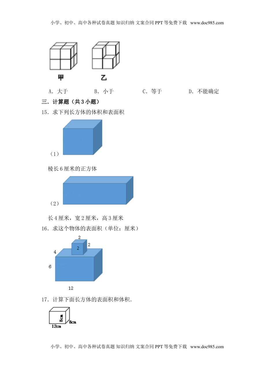 【提升卷】六年级上册数学第一单元提升全能100分测试卷   苏教版（含答案）.doc