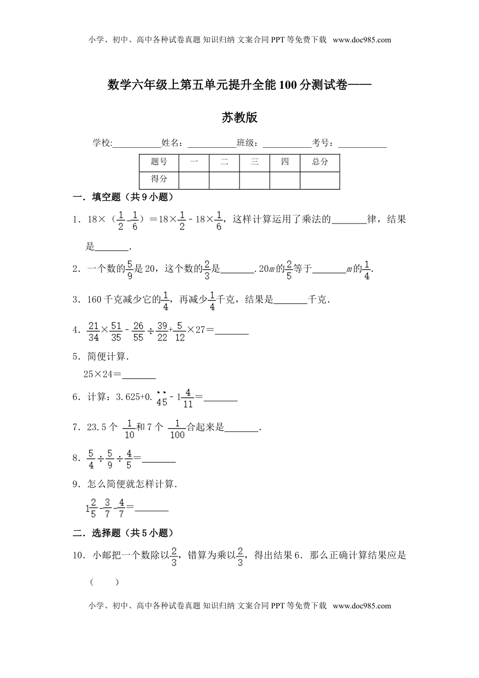 【提升卷】六年级上册数学第五单元提升全能100分测试卷   苏教版（含答案）.doc