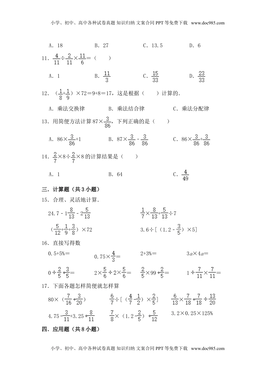 【提升卷】六年级上册数学第五单元提升全能100分测试卷   苏教版（含答案）.doc
