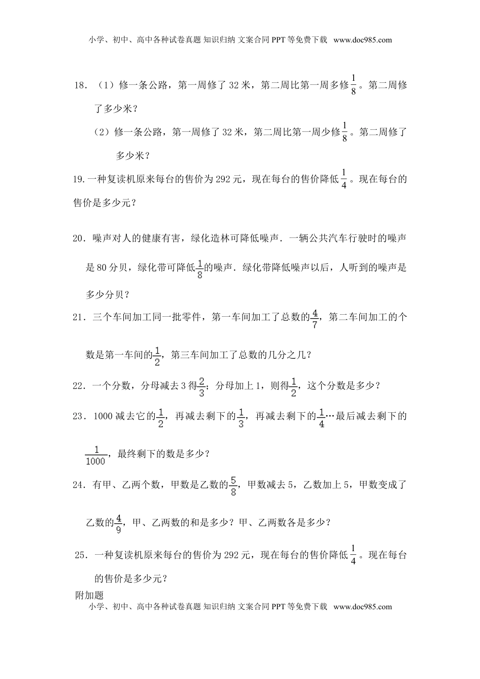 【提升卷】六年级上册数学第五单元提升全能100分测试卷   苏教版（含答案）.doc