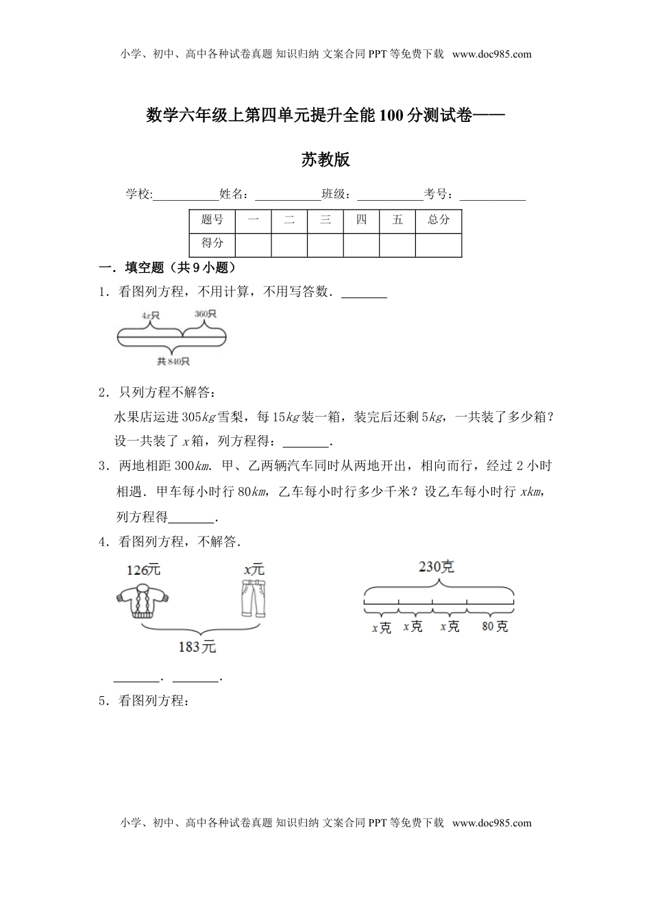 【提升卷】六年级上册数学第四单元提升全能100分测试卷   苏教版（含答案）.doc