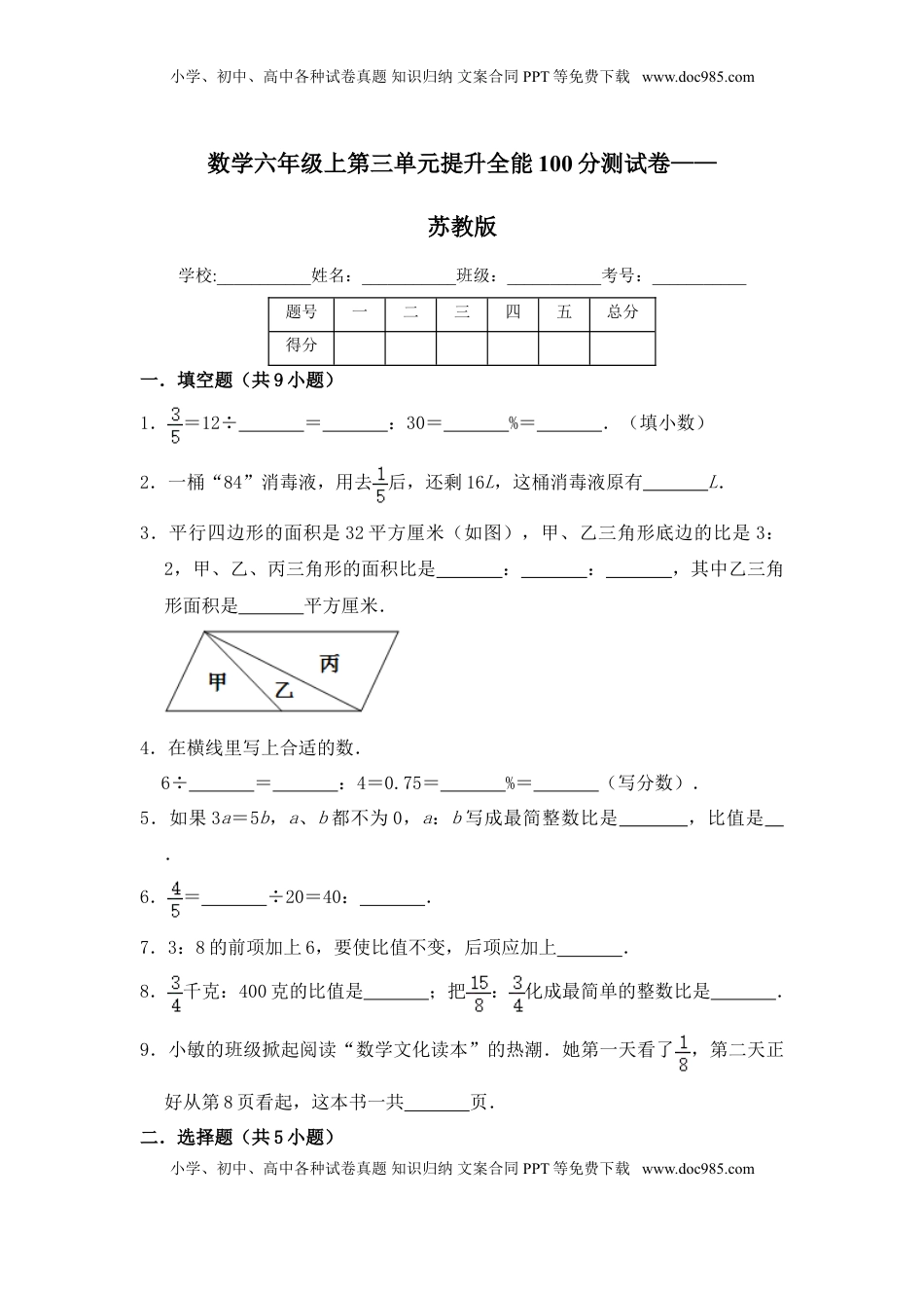 【提升卷】六年级上册数学第三单元提升全能100分测试卷   苏教版（含答案）.doc