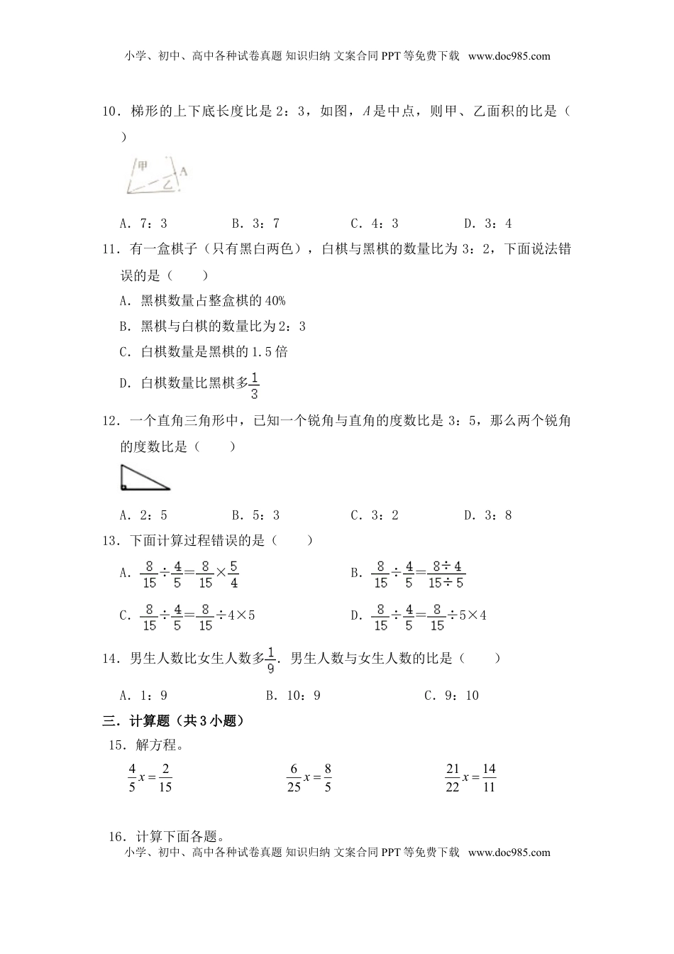 【提升卷】六年级上册数学第三单元提升全能100分测试卷   苏教版（含答案）.doc