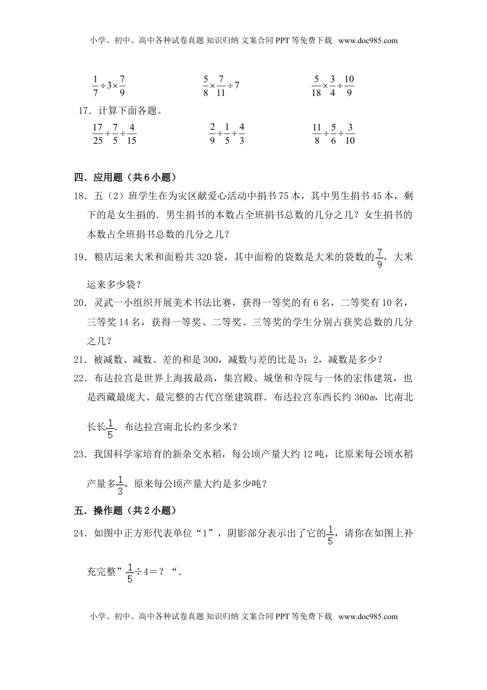 【提升卷】六年级上册数学第三单元提升全能100分测试卷   苏教版（含答案）.doc