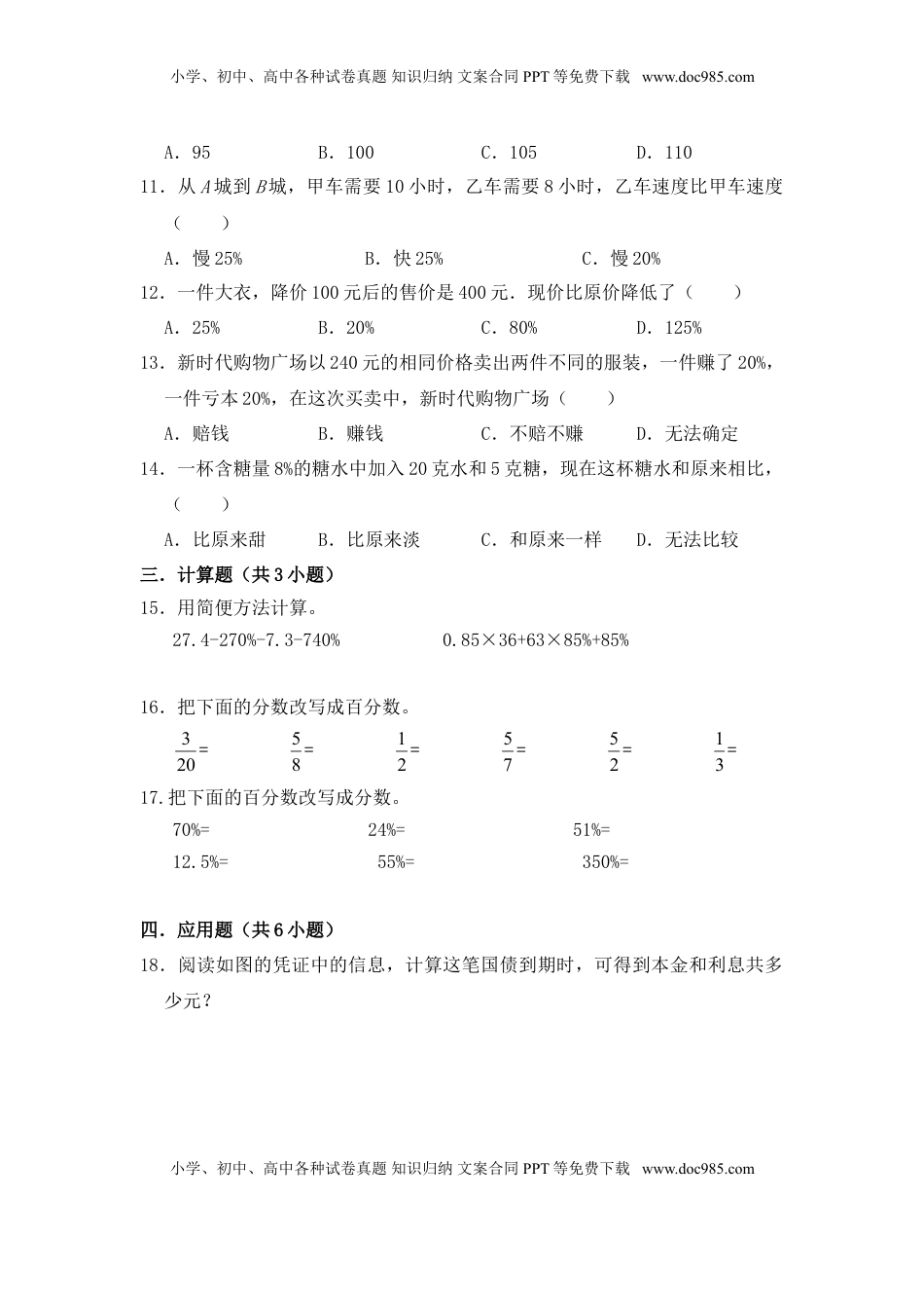 【提升卷】六年级上册数学第六单元提升全能100分测试卷   苏教版（含答案）.doc