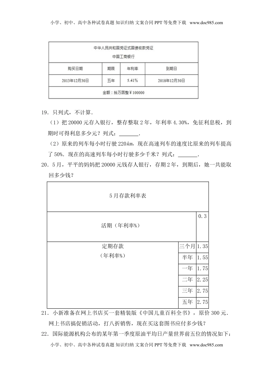 【提升卷】六年级上册数学第六单元提升全能100分测试卷   苏教版（含答案）.doc