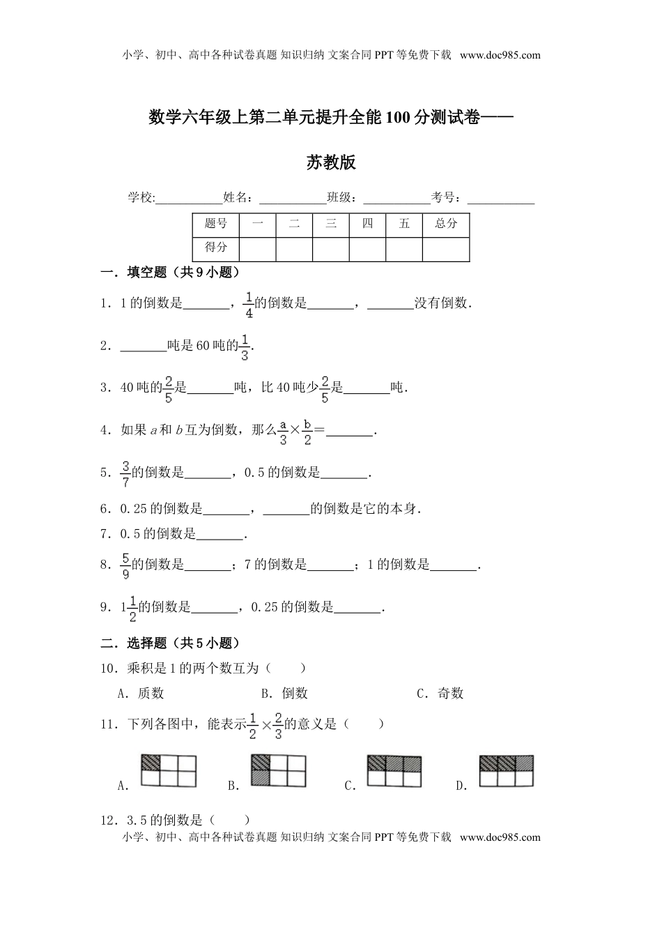 【提升卷】六年级上册数学第二单元提升全能100分测试卷   苏教版（含答案）.doc