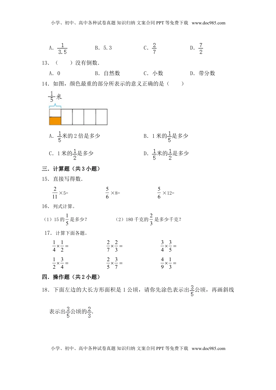 【提升卷】六年级上册数学第二单元提升全能100分测试卷   苏教版（含答案）.doc