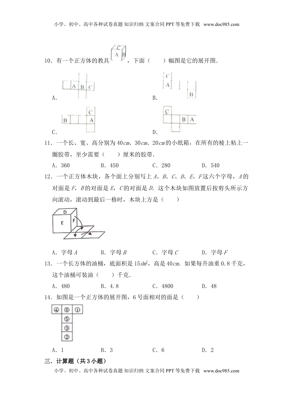 【基础卷】六年级上册数学第一单元基础全能100分测试卷   苏教版（含答案）.doc