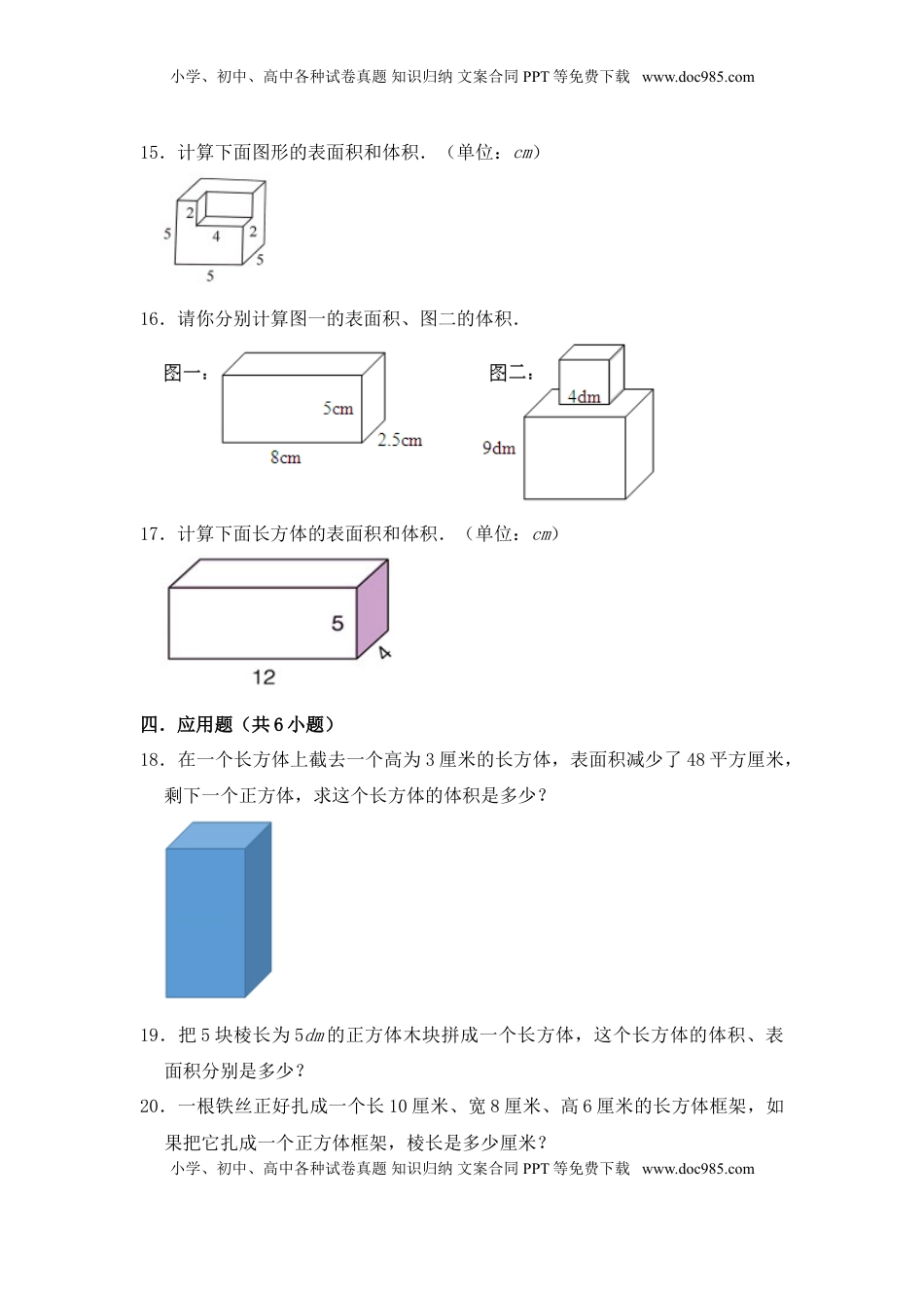 【基础卷】六年级上册数学第一单元基础全能100分测试卷   苏教版（含答案）.doc