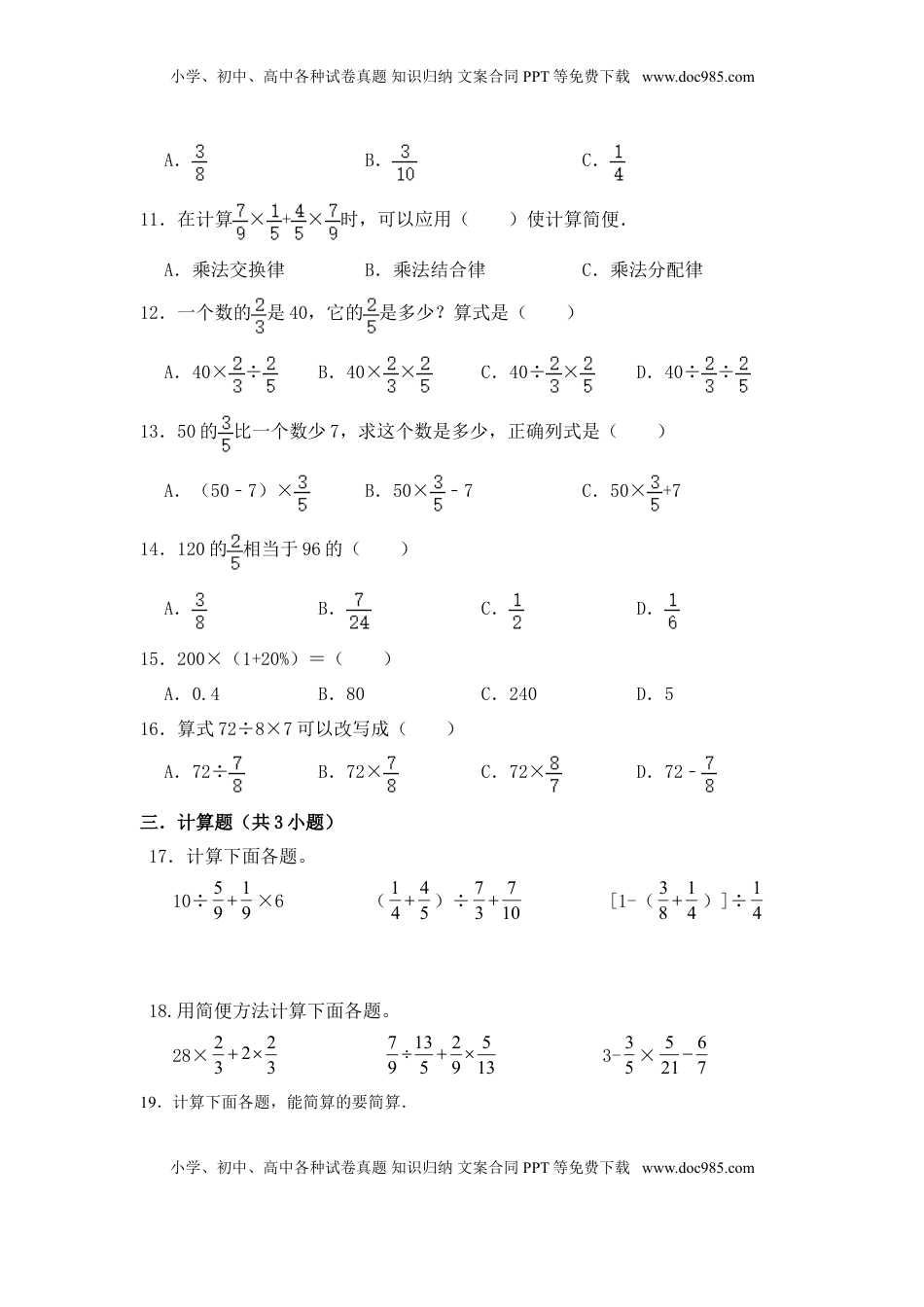 【基础卷】六年级上册数学第五单元基础全能100分测试卷   苏教版（含答案）.doc