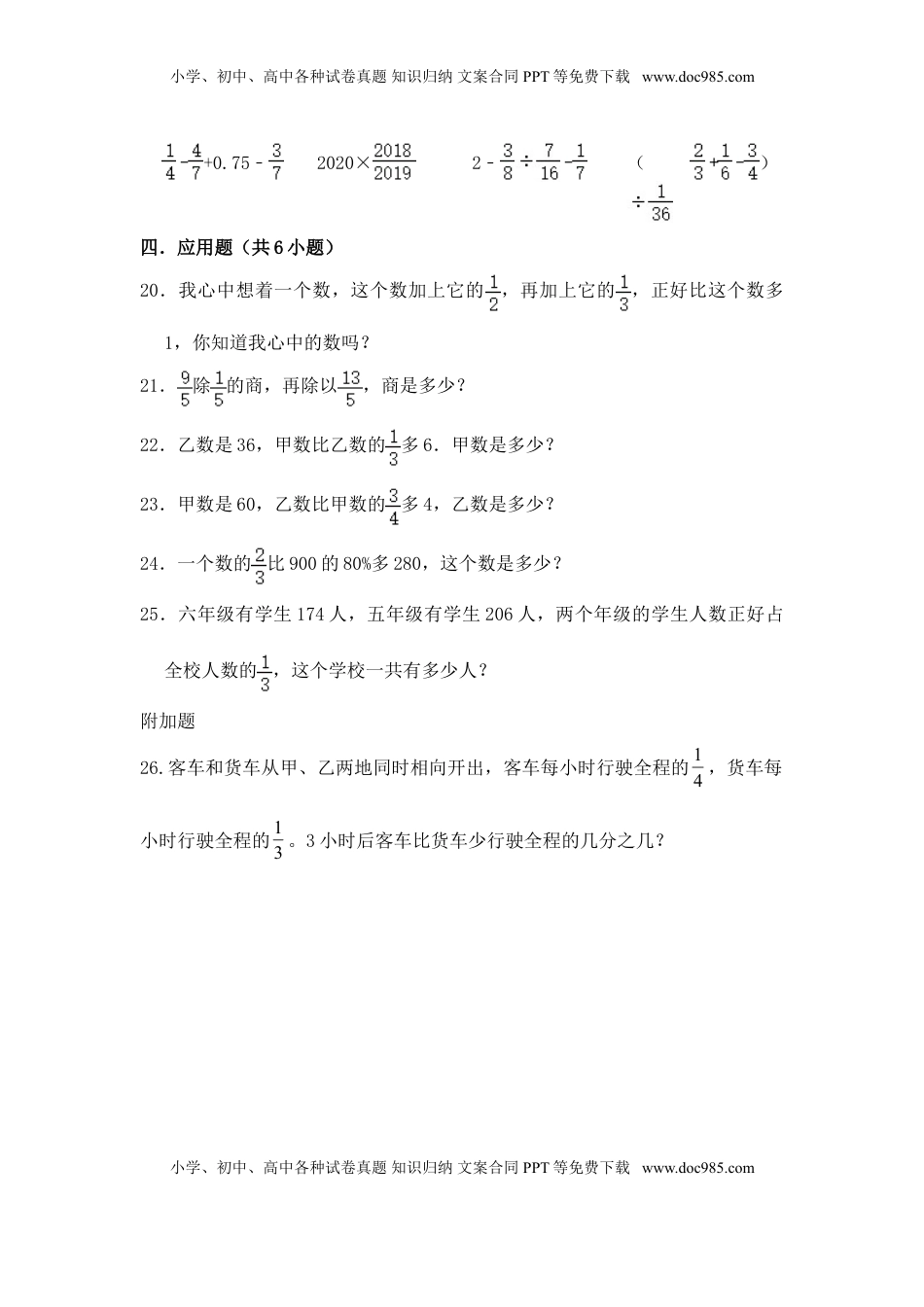 【基础卷】六年级上册数学第五单元基础全能100分测试卷   苏教版（含答案）.doc