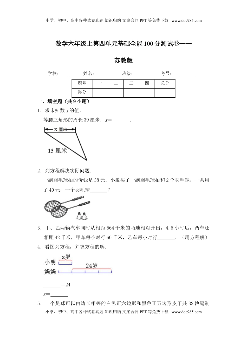 【基础卷】六年级上册数学第四单元基础全能100分测试卷   苏教版（含答案）.doc