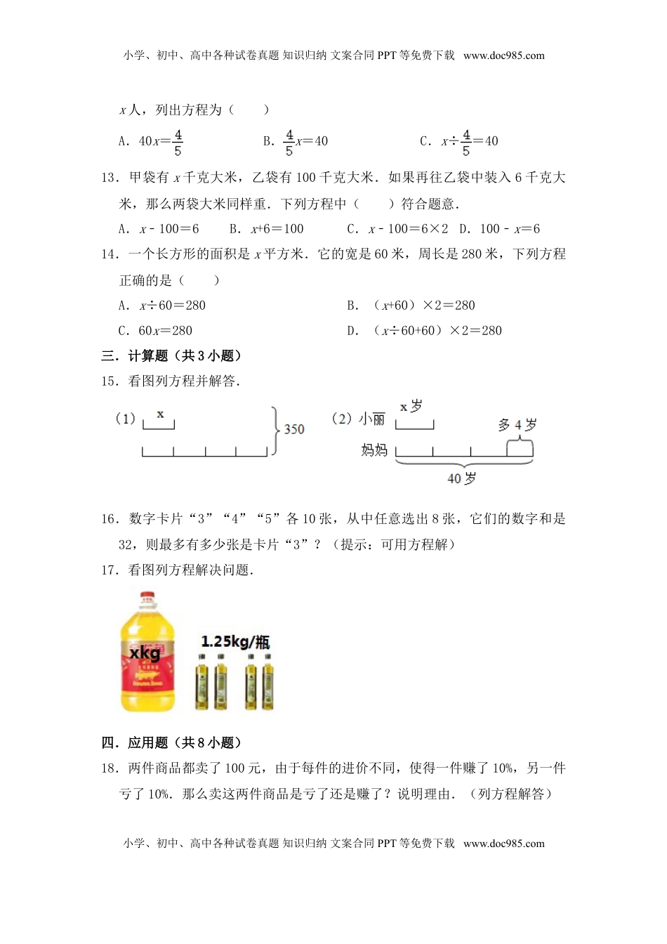 【基础卷】六年级上册数学第四单元基础全能100分测试卷   苏教版（含答案）.doc