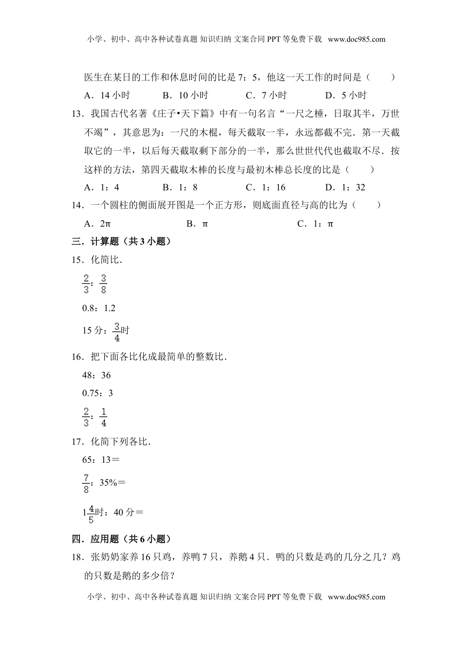【基础卷】六年级上册数学第三单元基础全能100分测试卷   苏教版（含答案）.doc