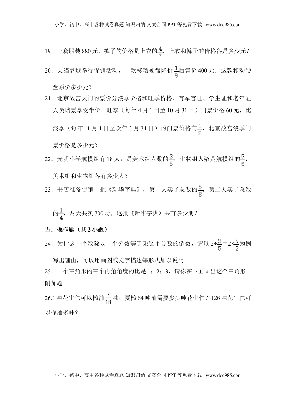 【基础卷】六年级上册数学第三单元基础全能100分测试卷   苏教版（含答案）.doc