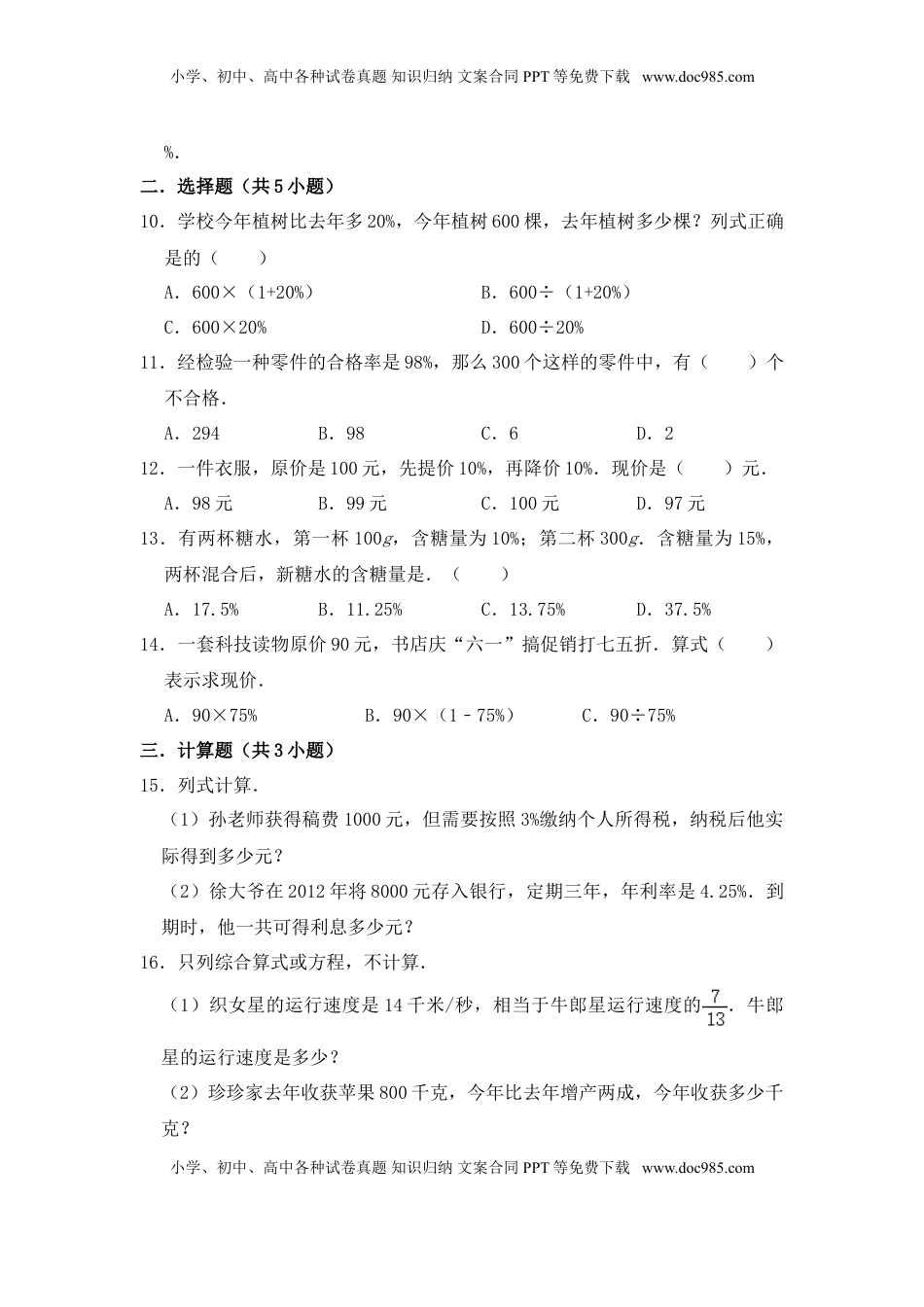 【基础卷】六年级上册数学第六单元基础全能100分测试卷   苏教版（含答案）.doc